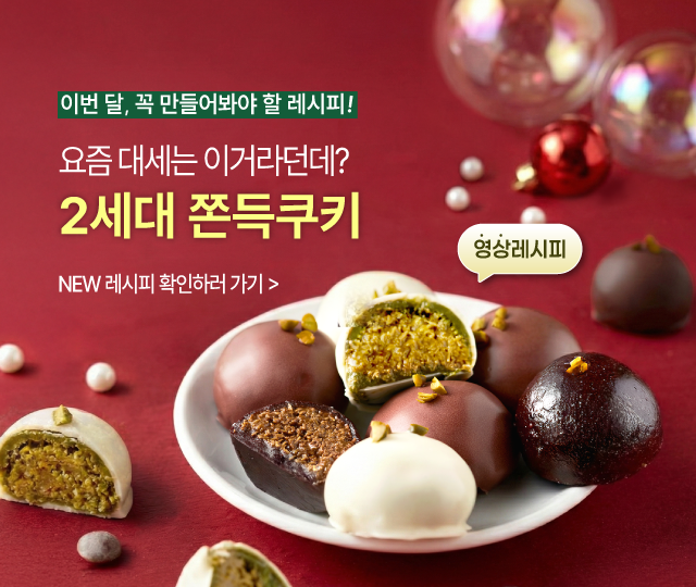 두바이쫀득쿠키